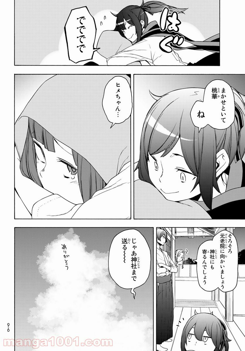 夜桜四重奏～ヨザクラカルテット～ 第168話 - Page 4