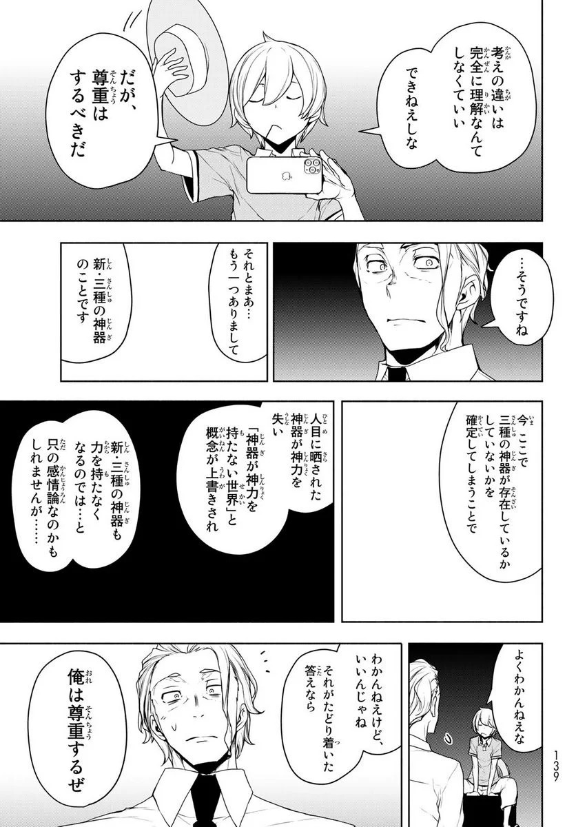夜桜四重奏～ヨザクラカルテット～ 第168話 - Page 70