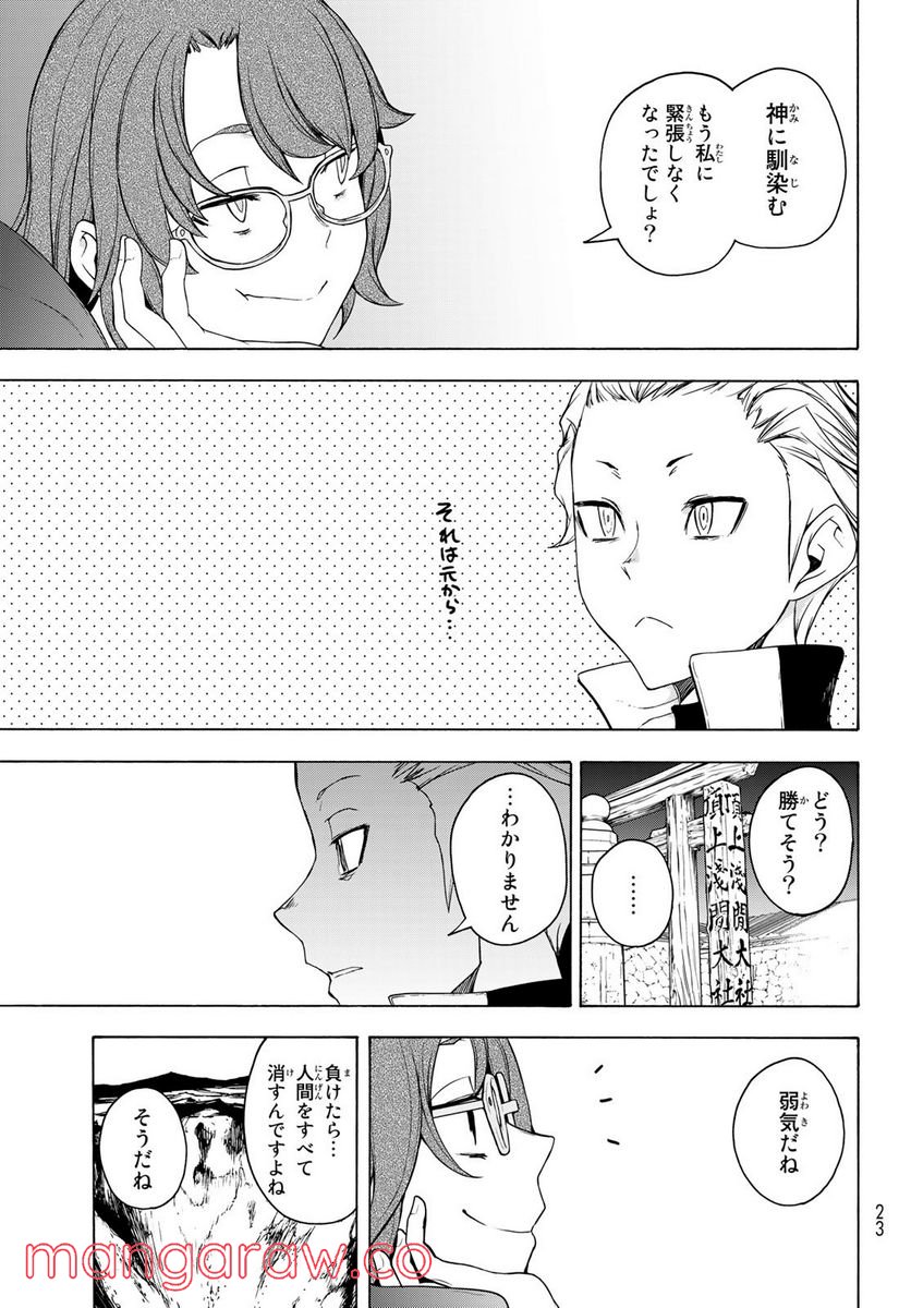 夜桜四重奏～ヨザクラカルテット～ 第168話 - Page 36