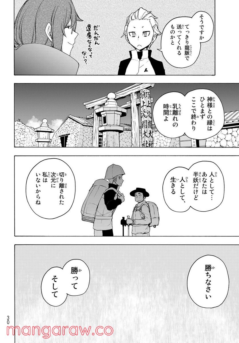 夜桜四重奏～ヨザクラカルテット～ 第168話 - Page 43