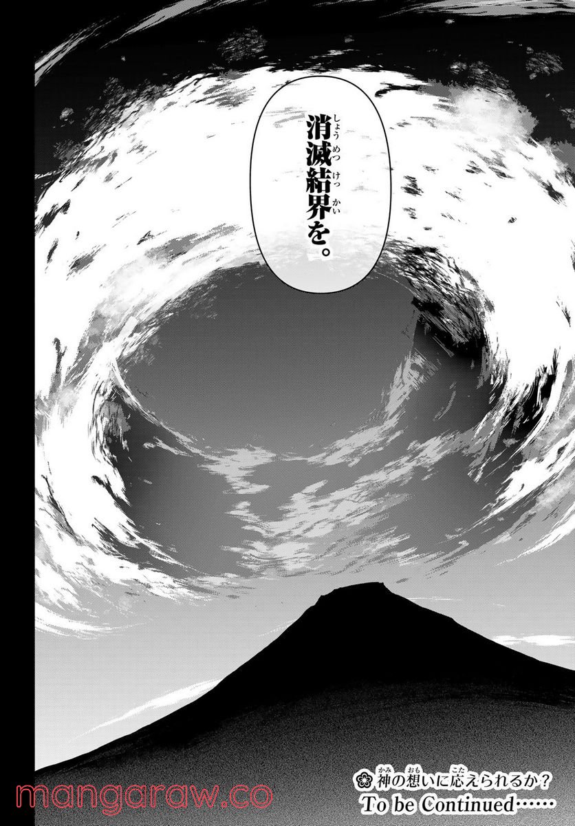 夜桜四重奏～ヨザクラカルテット～ 第168話 - Page 47