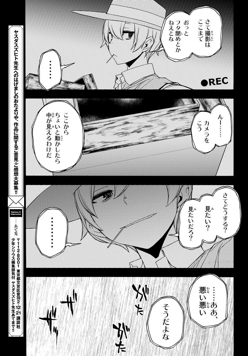 夜桜四重奏～ヨザクラカルテット～ 第168話 - Page 76