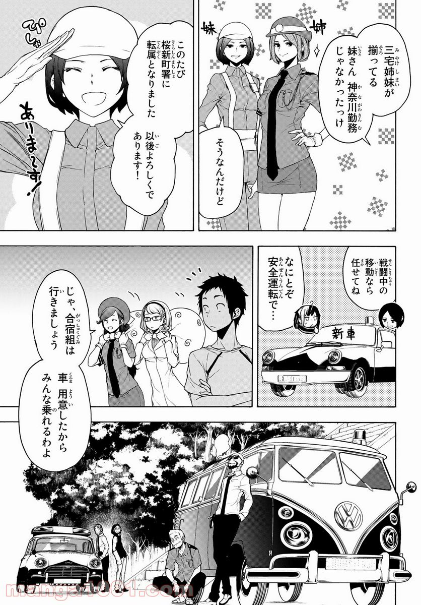 夜桜四重奏～ヨザクラカルテット～ 第168話 - Page 27