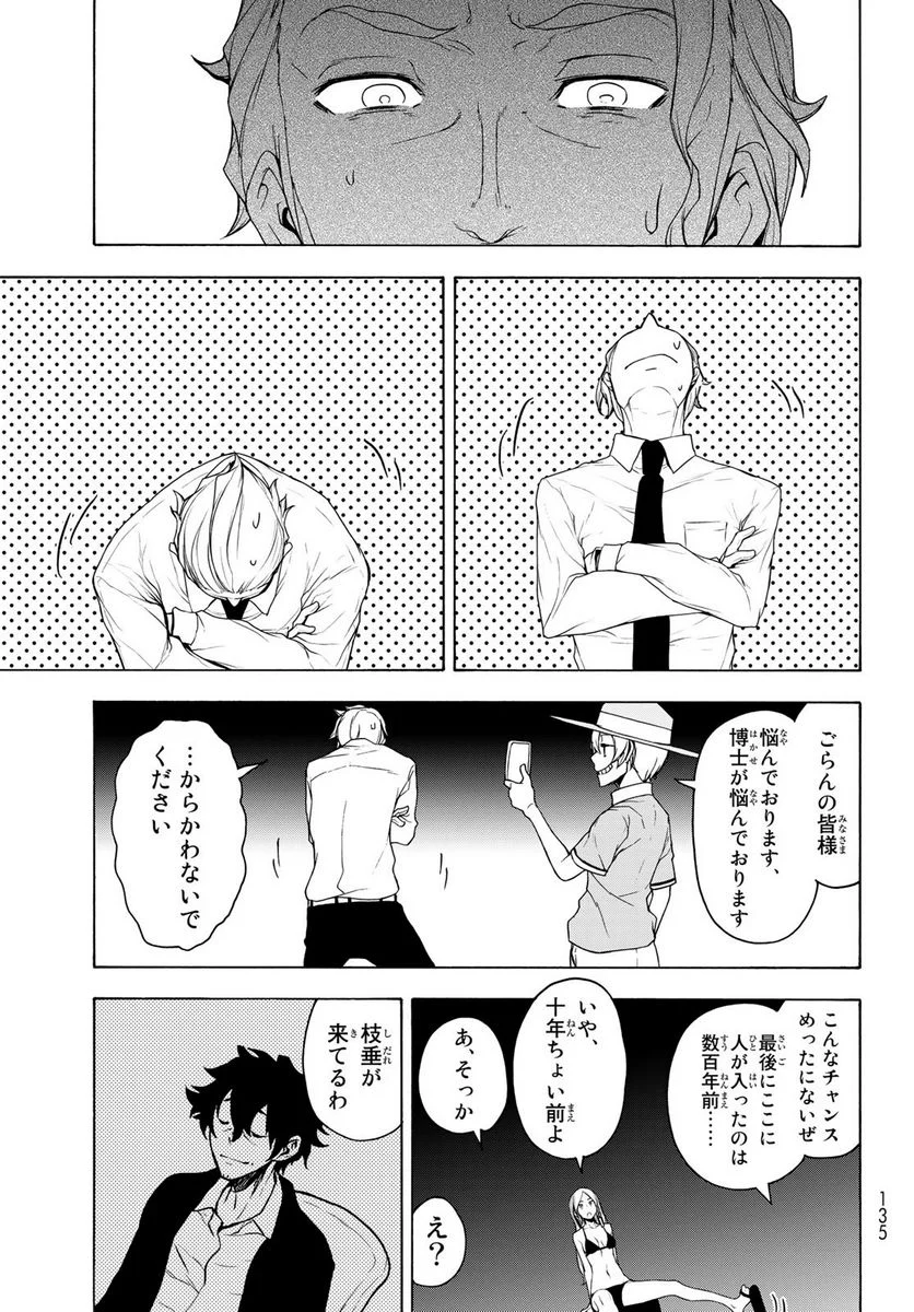 夜桜四重奏～ヨザクラカルテット～ 第168話 - Page 66