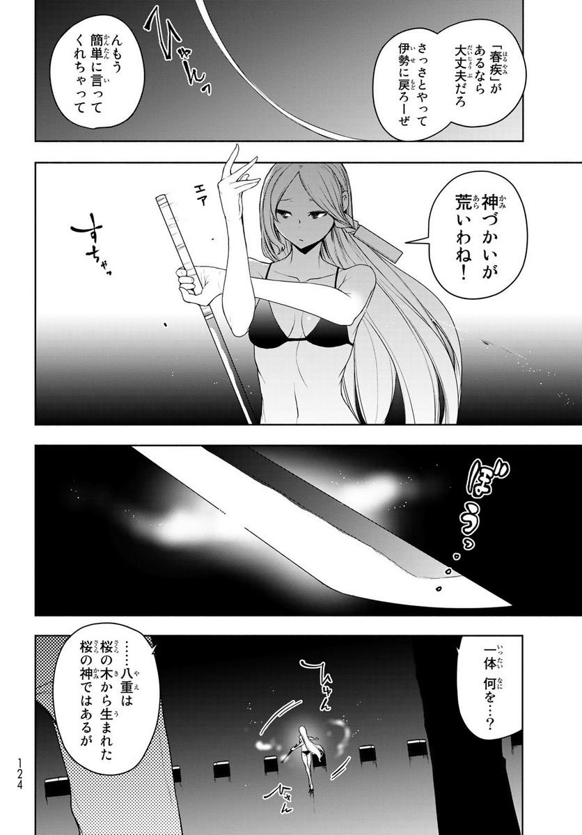 夜桜四重奏～ヨザクラカルテット～ 第168話 - Page 55