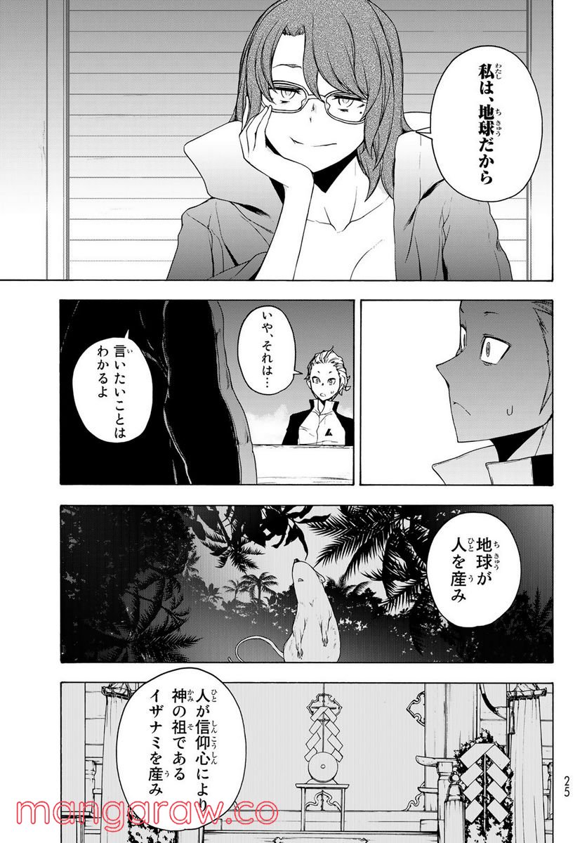 夜桜四重奏～ヨザクラカルテット～ 第168話 - Page 38