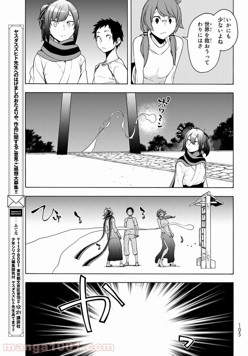 夜桜四重奏～ヨザクラカルテット～ 第168話 - Page 13