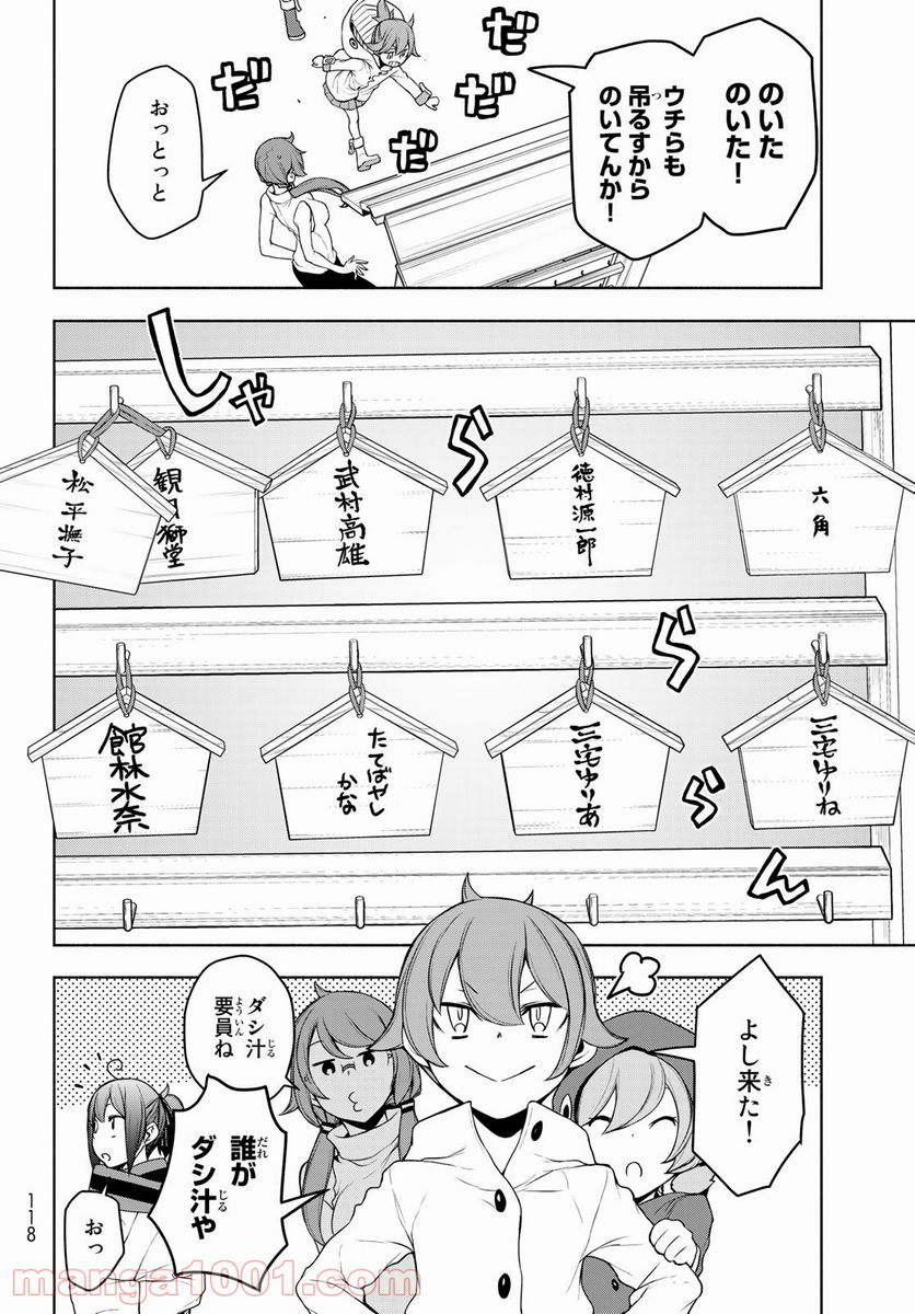 夜桜四重奏～ヨザクラカルテット～ 第168話 - Page 26