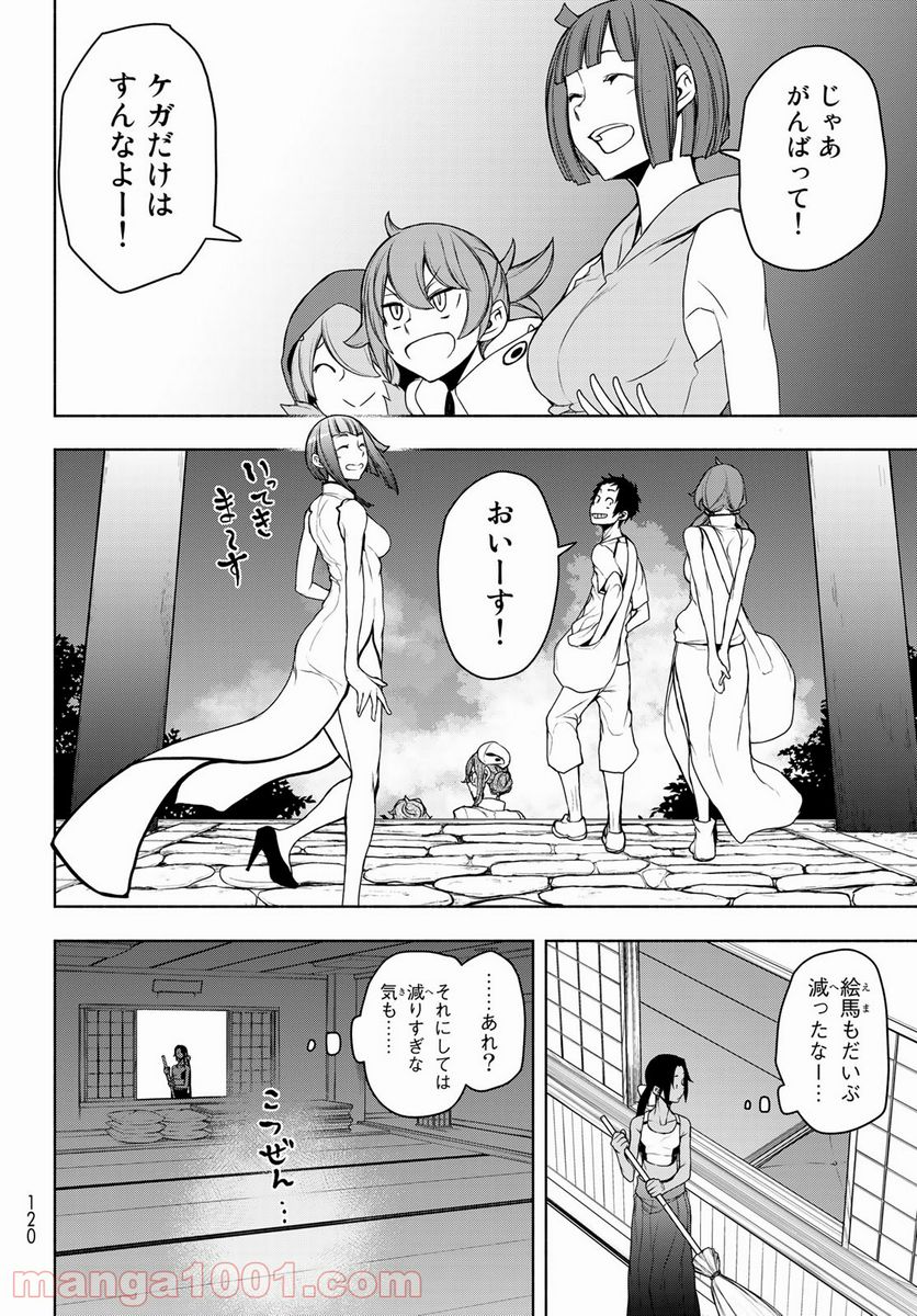 夜桜四重奏～ヨザクラカルテット～ 第168話 - Page 28