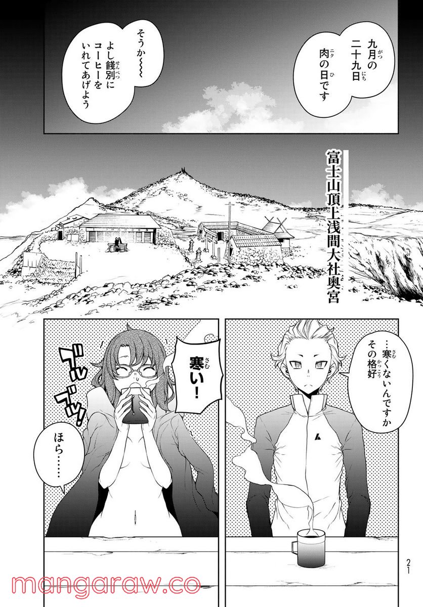 夜桜四重奏～ヨザクラカルテット～ 第168話 - Page 34