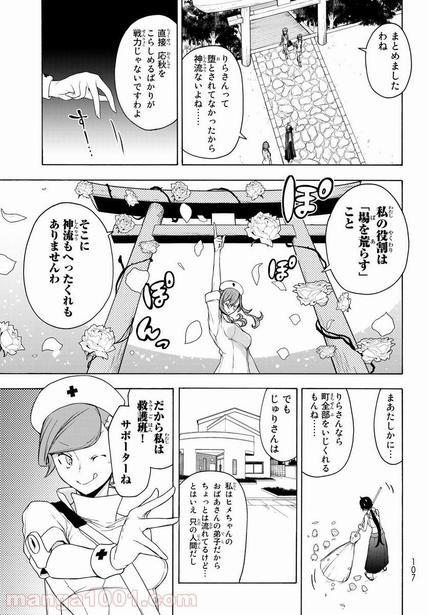 夜桜四重奏～ヨザクラカルテット～ 第168話 - Page 15