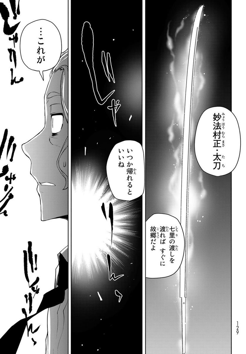 夜桜四重奏～ヨザクラカルテット～ 第168話 - Page 60