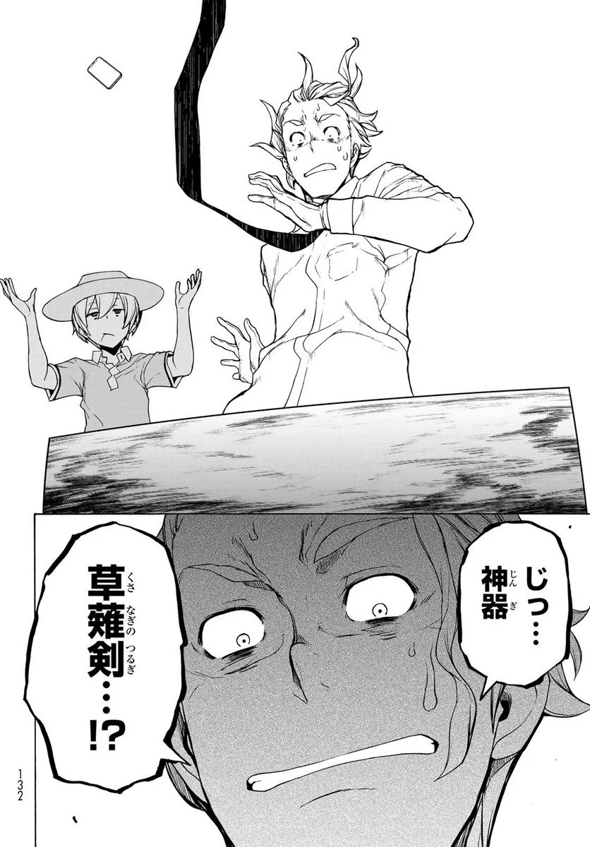 夜桜四重奏～ヨザクラカルテット～ 第168話 - Page 63