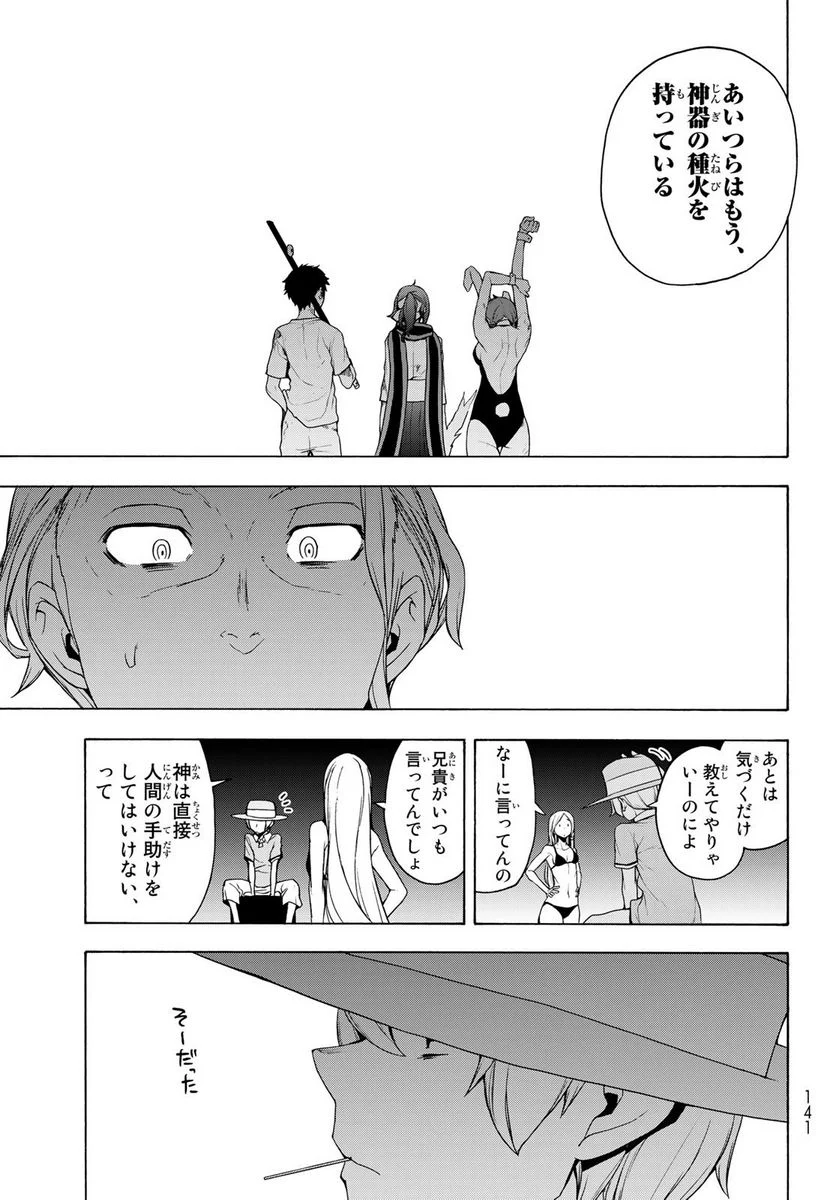 夜桜四重奏～ヨザクラカルテット～ 第168話 - Page 72