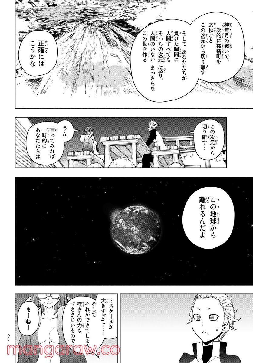 夜桜四重奏～ヨザクラカルテット～ 第168話 - Page 37