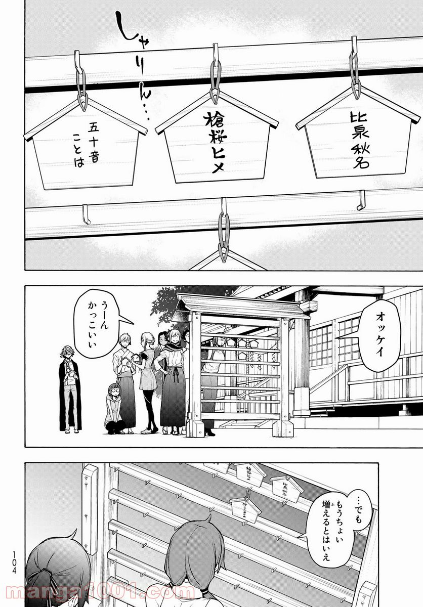 夜桜四重奏～ヨザクラカルテット～ 第168話 - Page 12