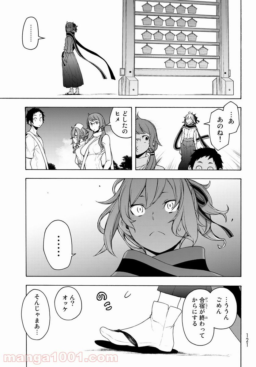 夜桜四重奏～ヨザクラカルテット～ 第168話 - Page 29
