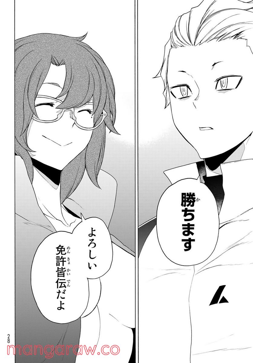 夜桜四重奏～ヨザクラカルテット～ 第168話 - Page 41