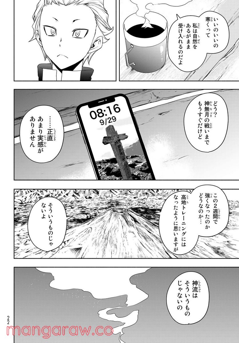 夜桜四重奏～ヨザクラカルテット～ 第168話 - Page 35