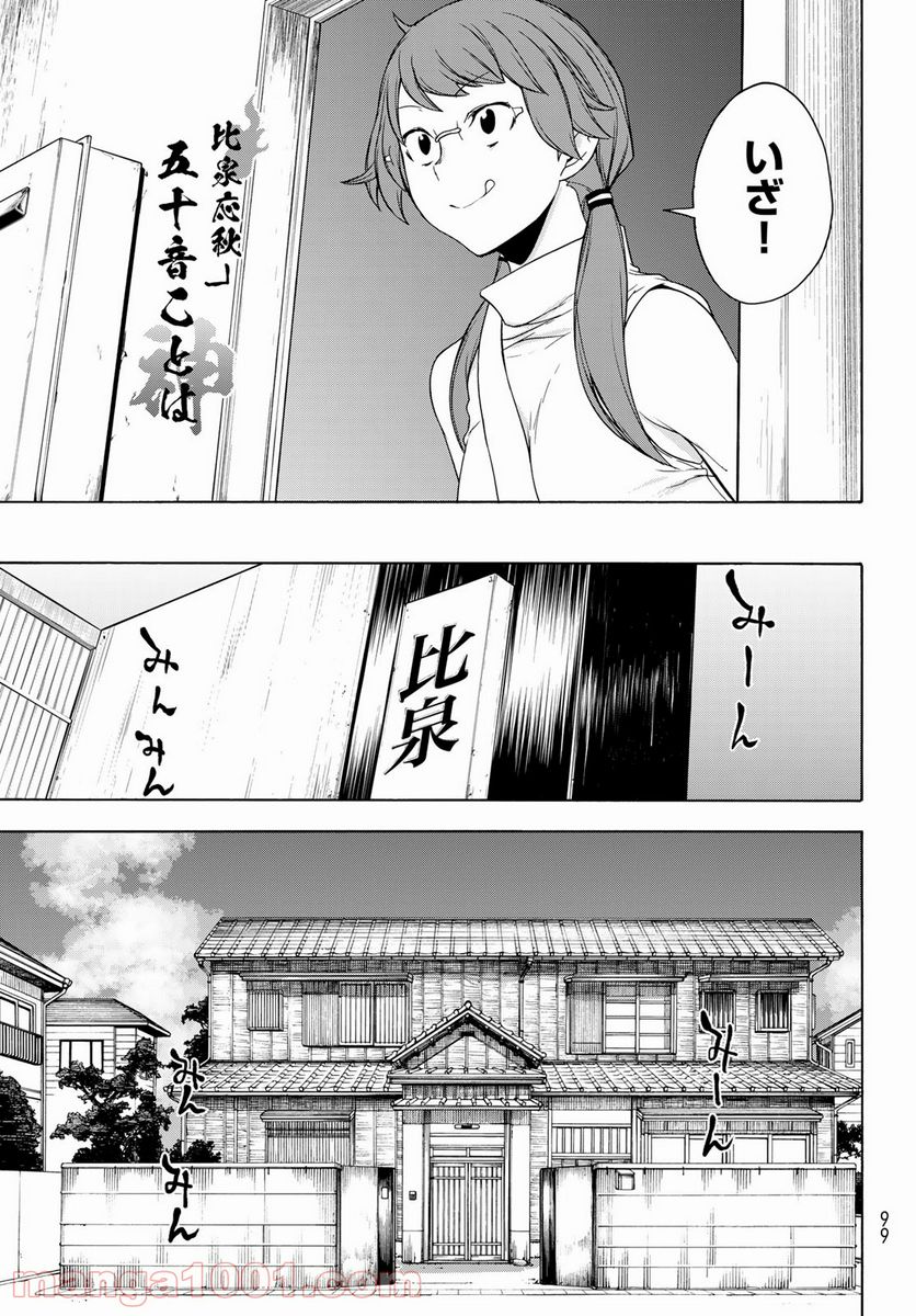 夜桜四重奏～ヨザクラカルテット～ 第168話 - Page 7