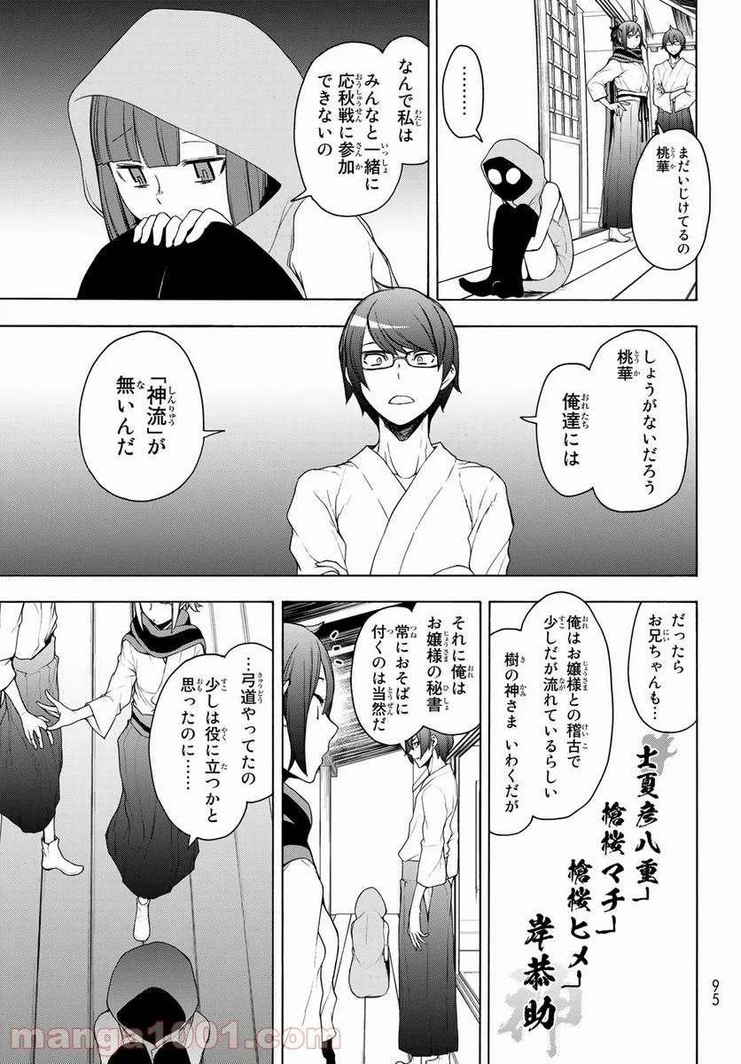 夜桜四重奏～ヨザクラカルテット～ 第168話 - Page 3