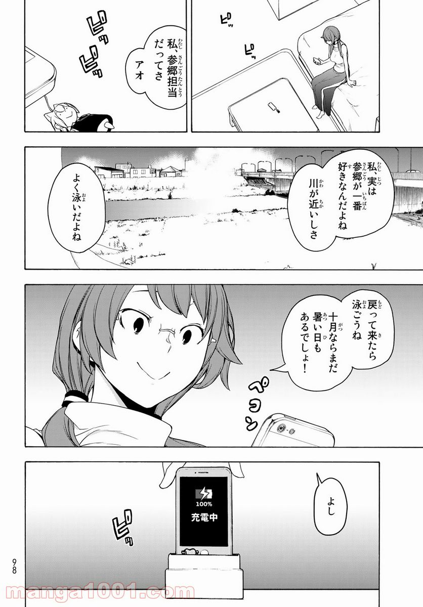 夜桜四重奏～ヨザクラカルテット～ 第168話 - Page 6