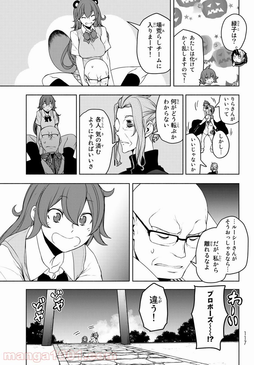 夜桜四重奏～ヨザクラカルテット～ 第168話 - Page 25