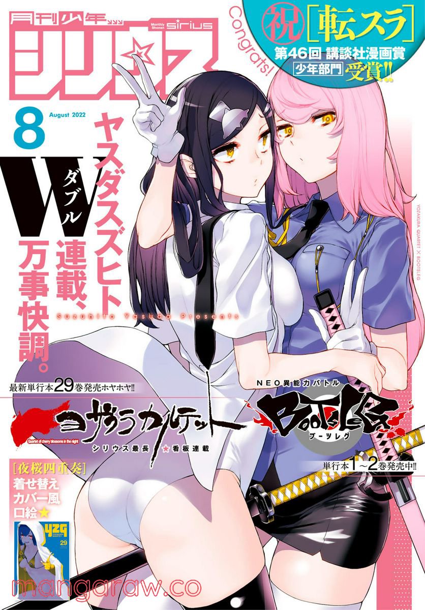 夜桜四重奏～ヨザクラカルテット～ 第168話 - Page 31