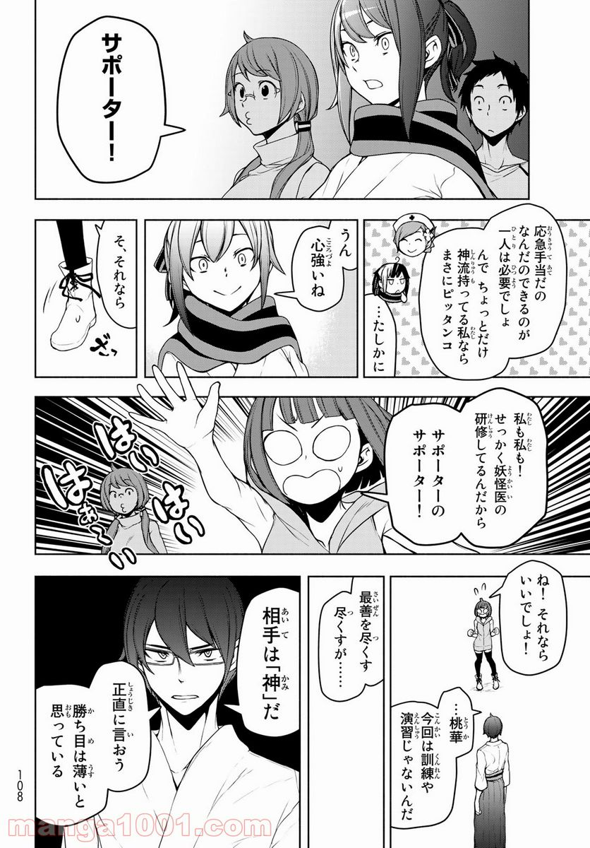 夜桜四重奏～ヨザクラカルテット～ 第168話 - Page 16