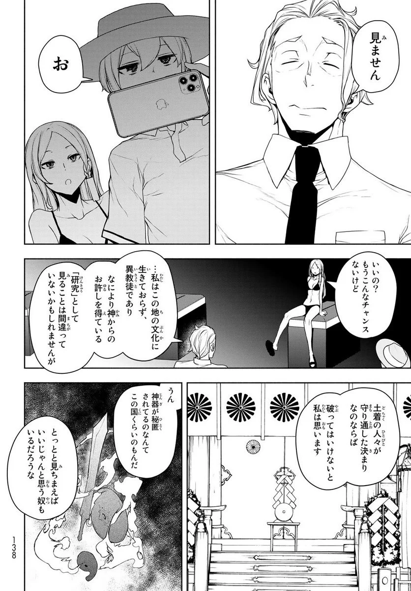 夜桜四重奏～ヨザクラカルテット～ 第168話 - Page 69