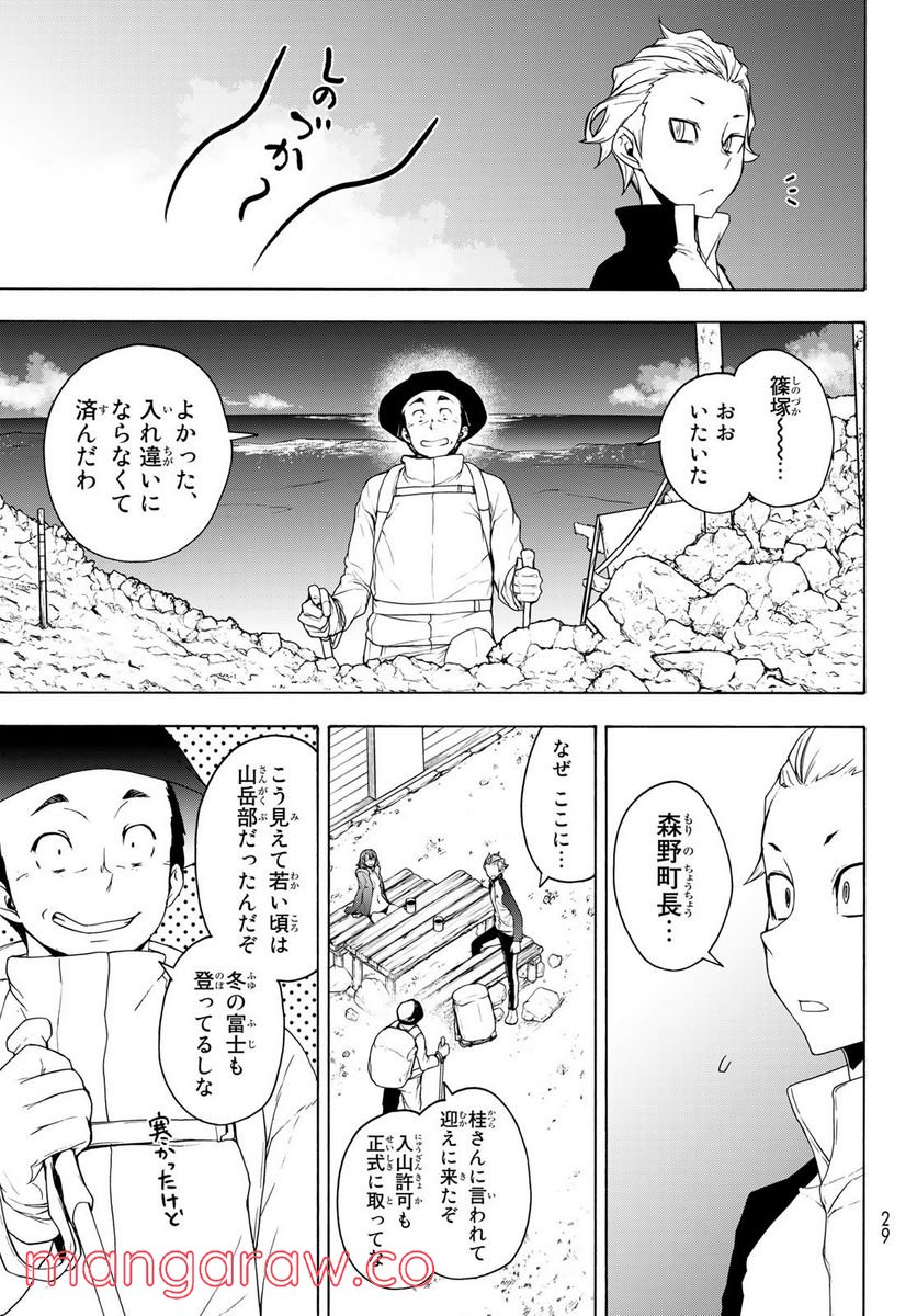 夜桜四重奏～ヨザクラカルテット～ 第168話 - Page 42