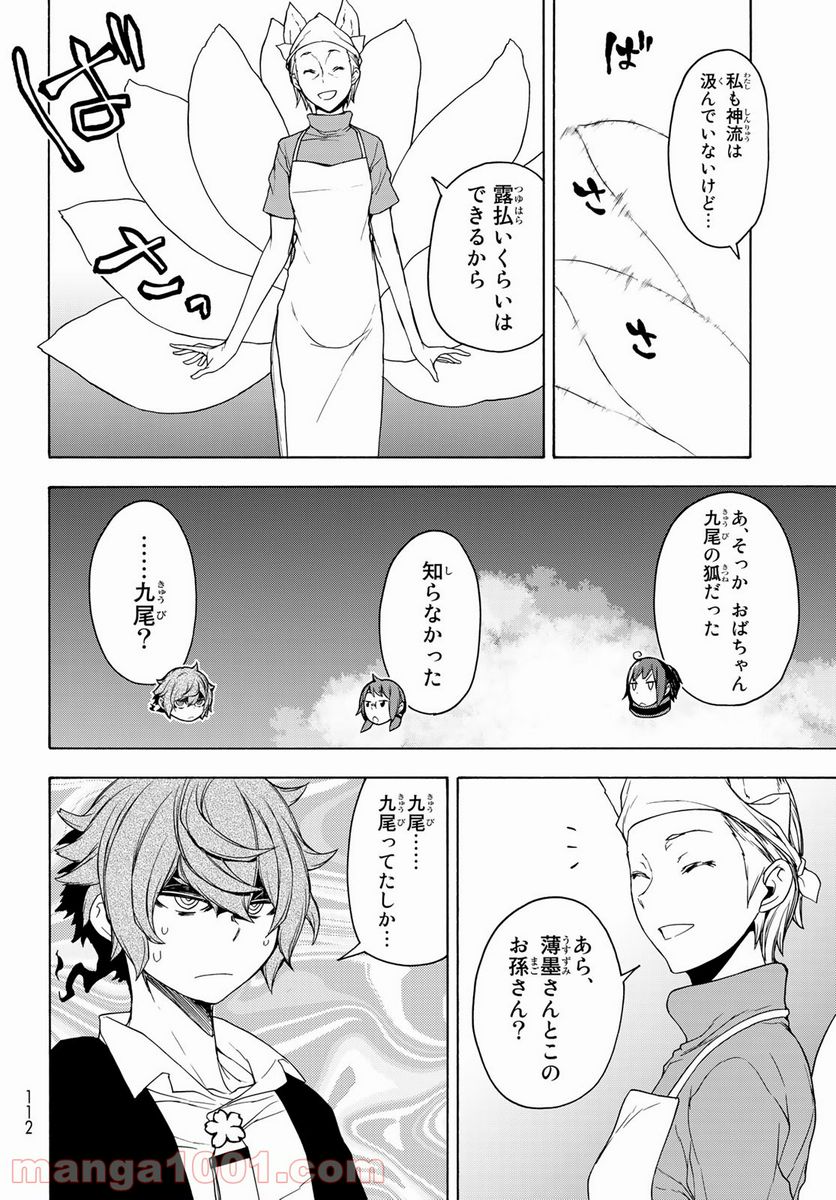 夜桜四重奏～ヨザクラカルテット～ 第168話 - Page 20