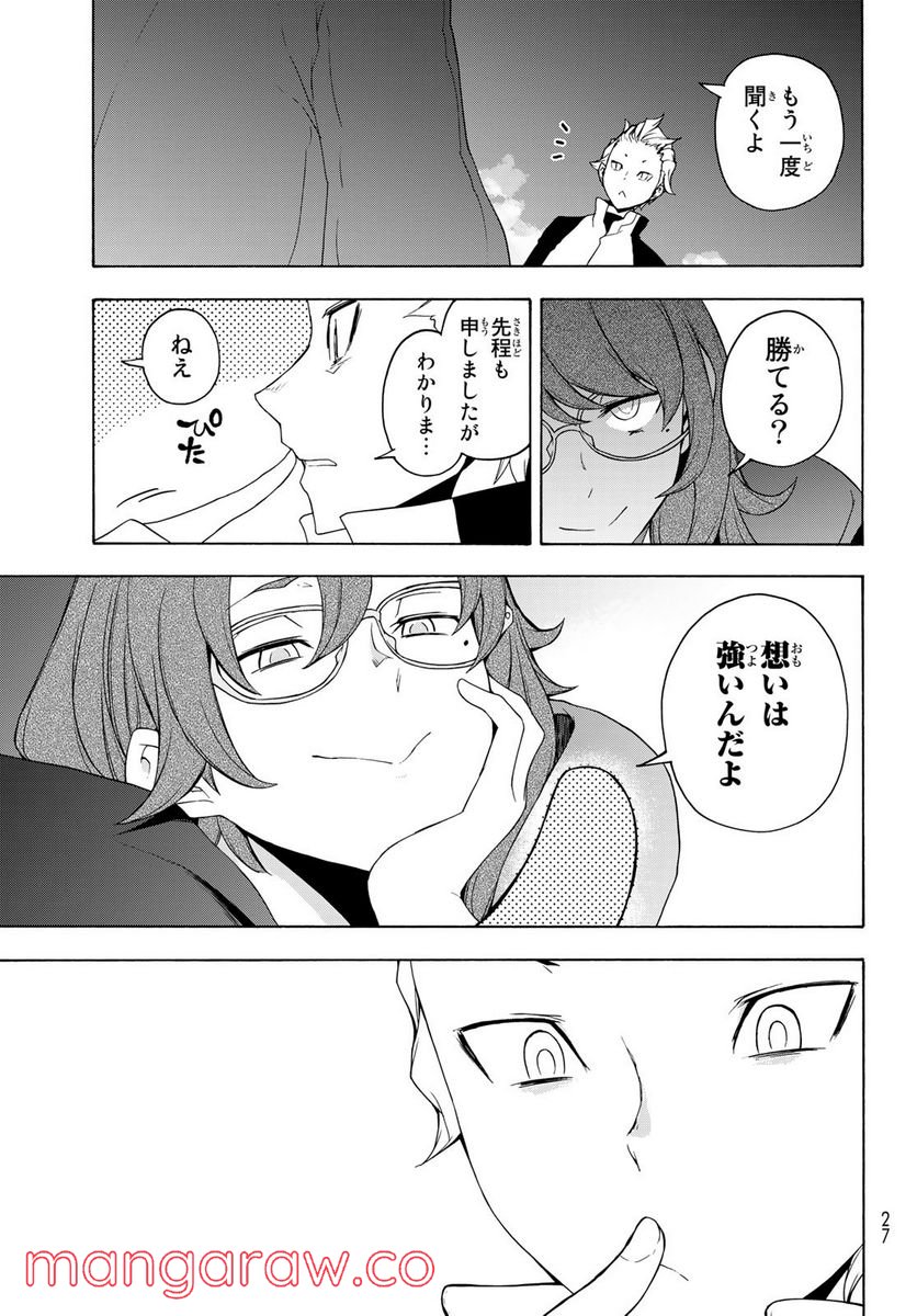 夜桜四重奏～ヨザクラカルテット～ 第168話 - Page 40
