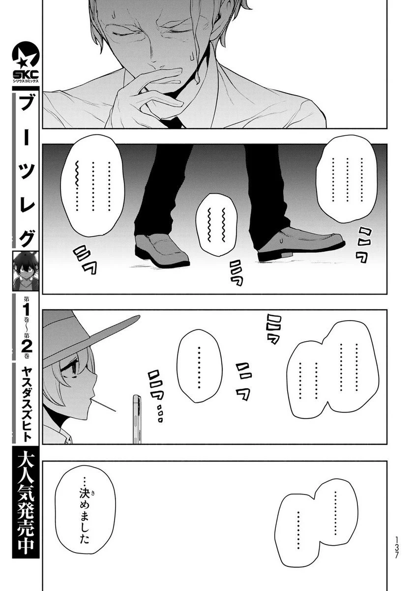 夜桜四重奏～ヨザクラカルテット～ 第168話 - Page 68