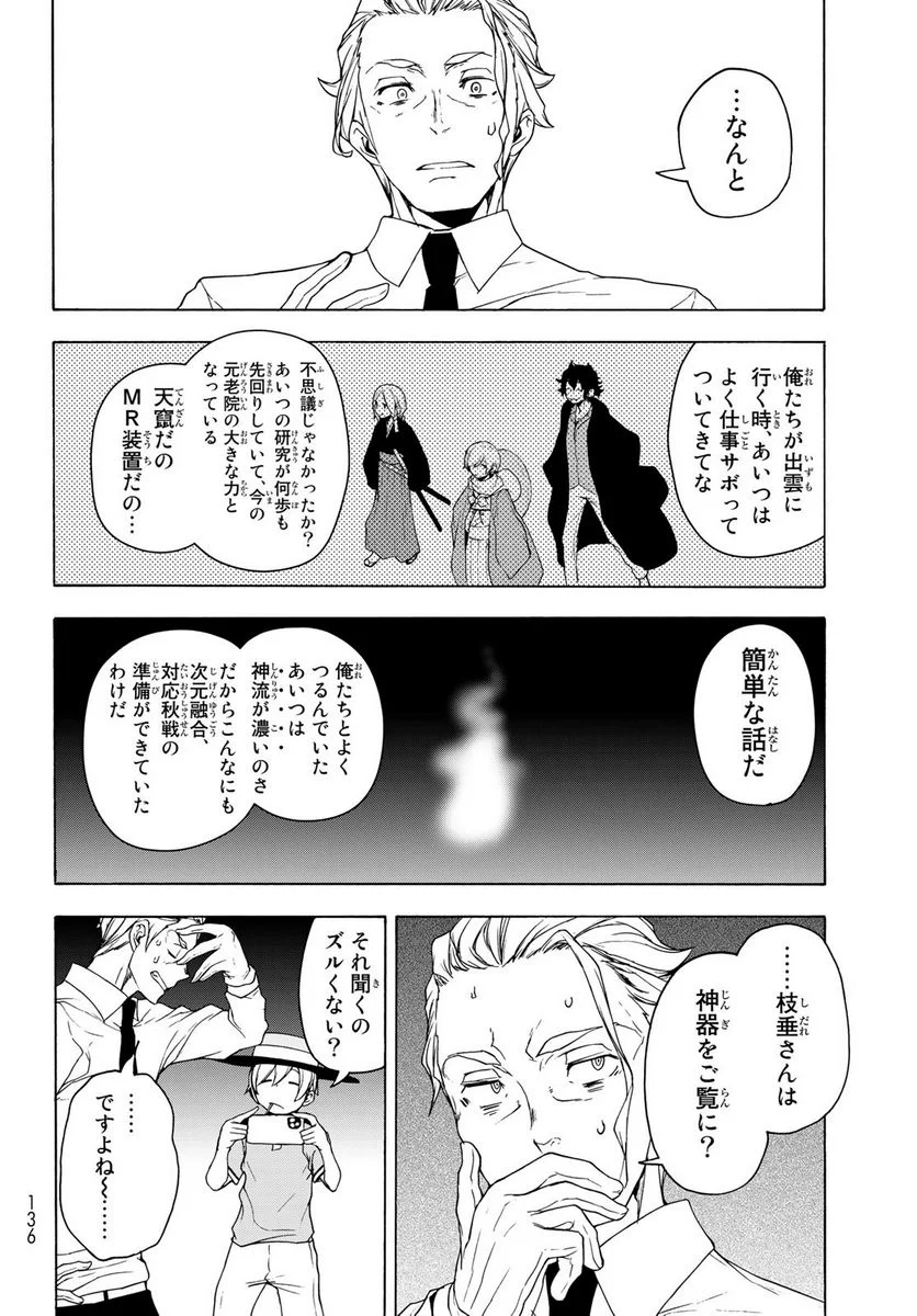 夜桜四重奏～ヨザクラカルテット～ 第168話 - Page 67