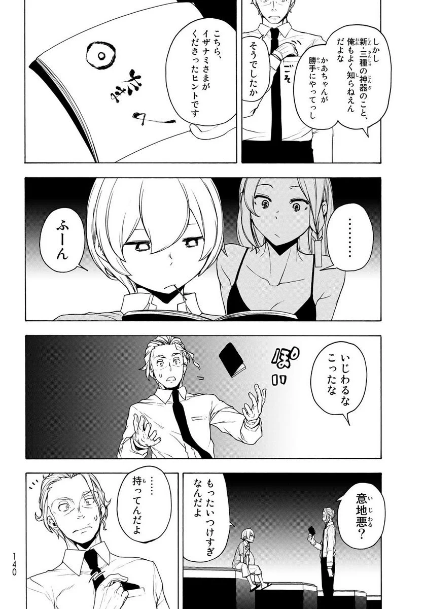 夜桜四重奏～ヨザクラカルテット～ 第168話 - Page 71