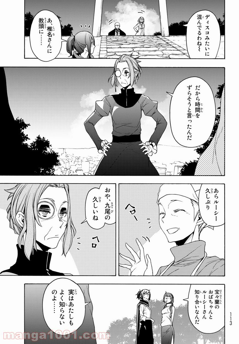 夜桜四重奏～ヨザクラカルテット～ 第168話 - Page 21