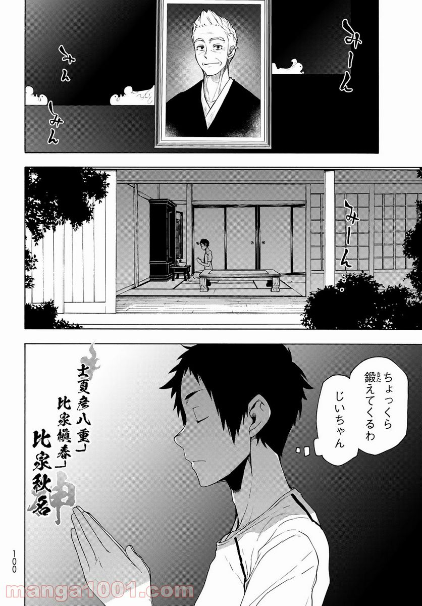 夜桜四重奏～ヨザクラカルテット～ 第168話 - Page 8
