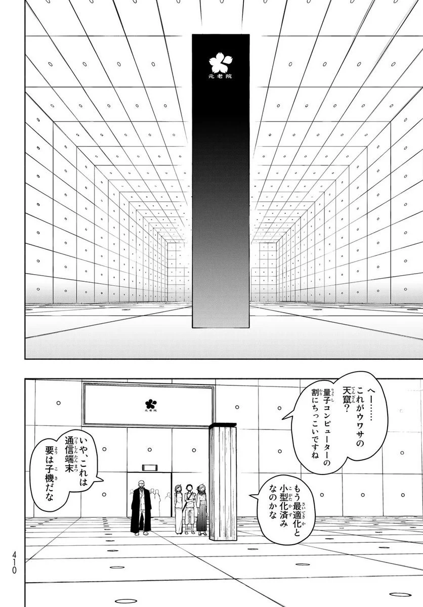 夜桜四重奏～ヨザクラカルテット～ 第167話 - Page 32