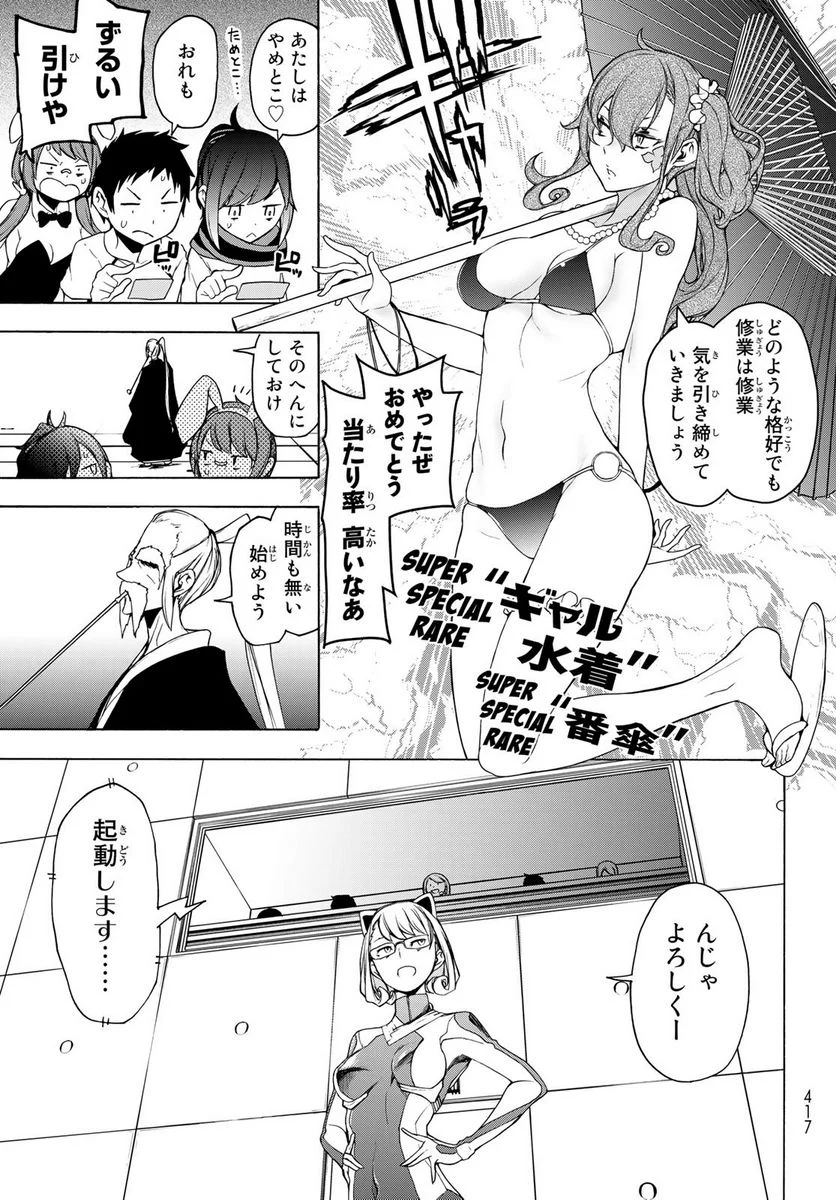 夜桜四重奏～ヨザクラカルテット～ 第167話 - Page 39