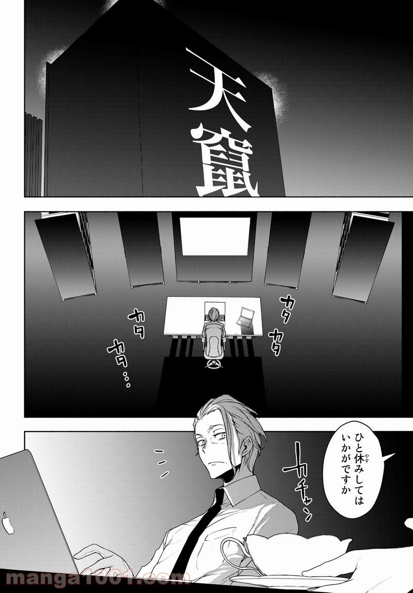 夜桜四重奏～ヨザクラカルテット～ 第166話 - Page 6