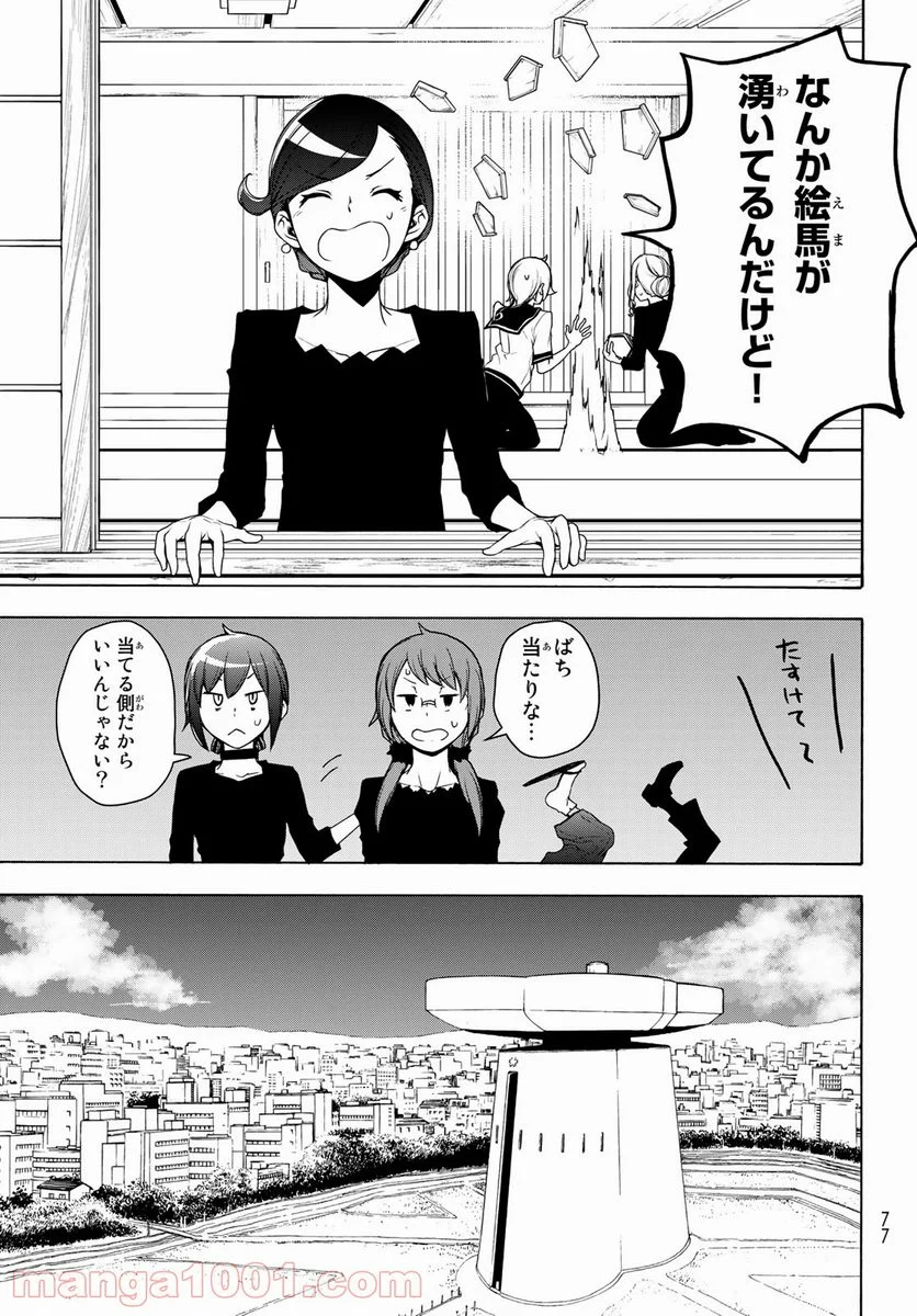 夜桜四重奏～ヨザクラカルテット～ 第166話 - Page 5