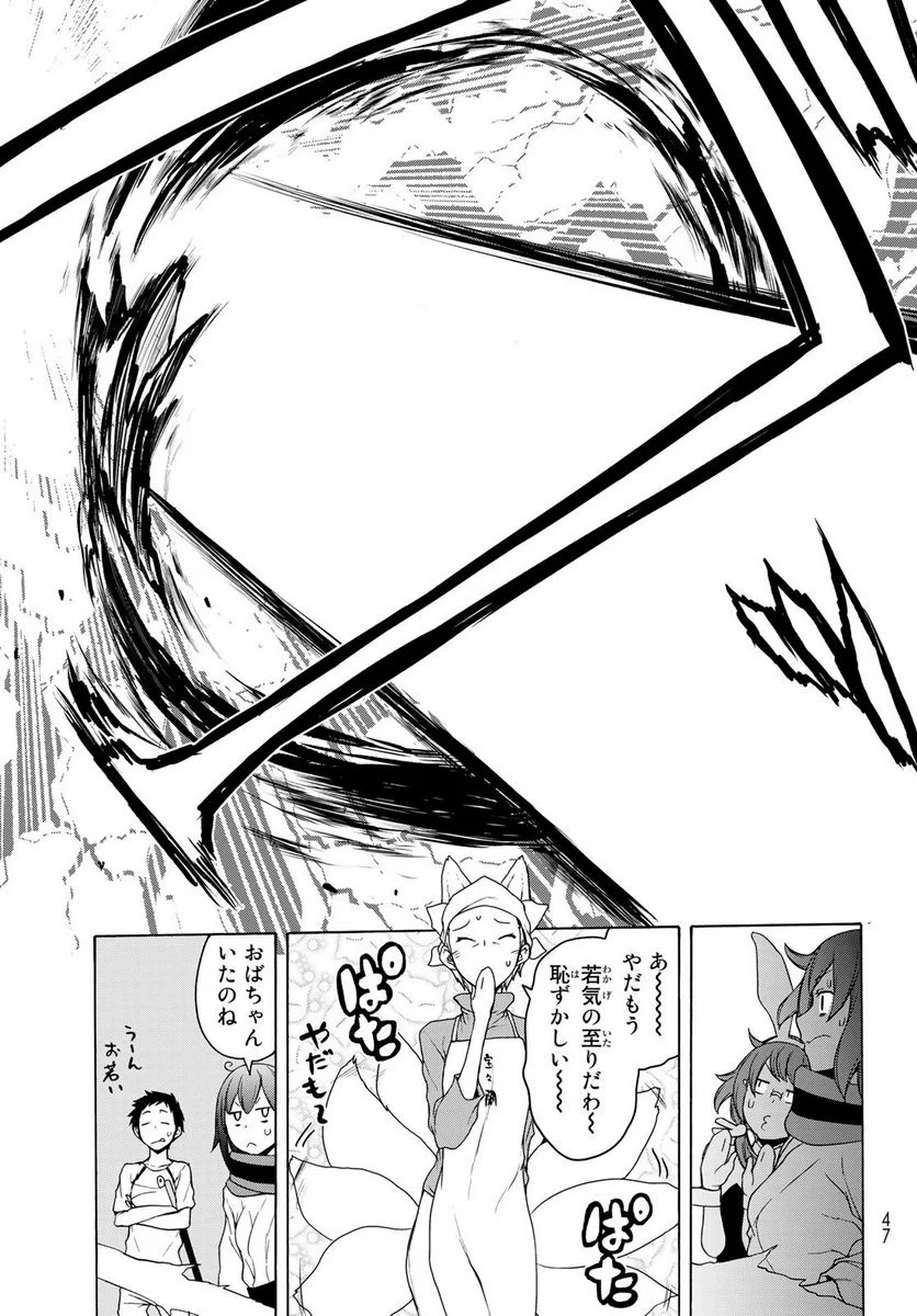 夜桜四重奏～ヨザクラカルテット～ 第167話 - Page 97