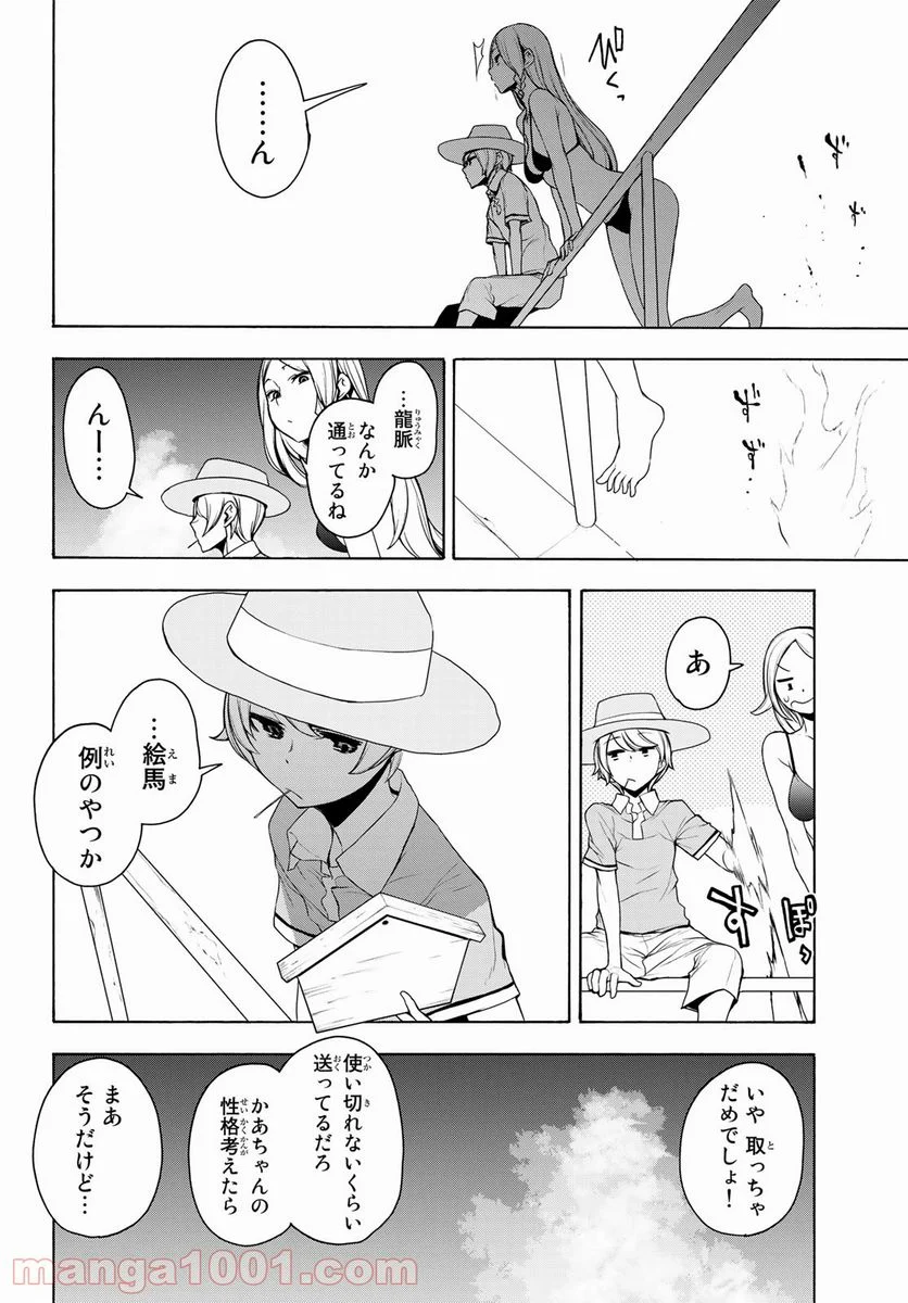 夜桜四重奏～ヨザクラカルテット～ 第167話 - Page 4