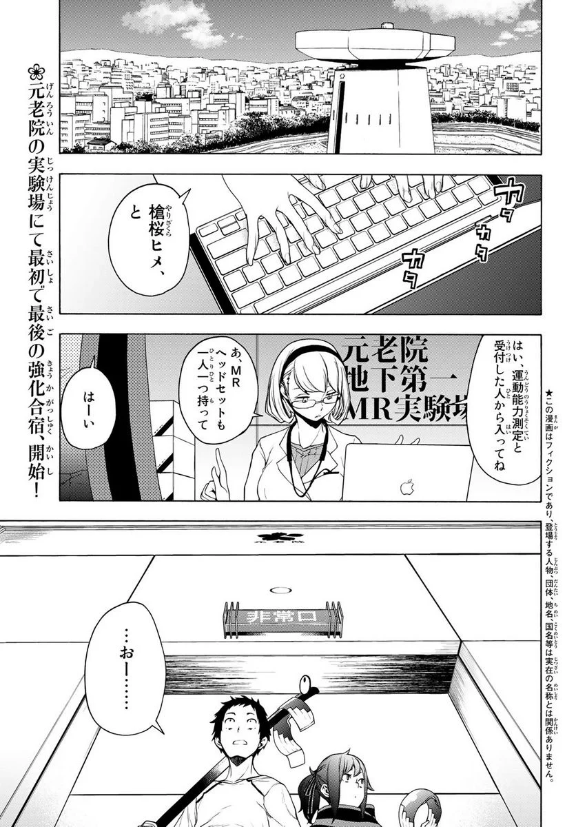 夜桜四重奏～ヨザクラカルテット～ 第167話 - Page 29