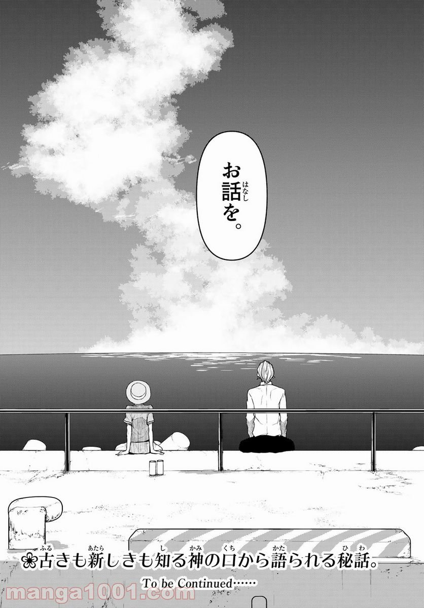 夜桜四重奏～ヨザクラカルテット～ 第167話 - Page 28