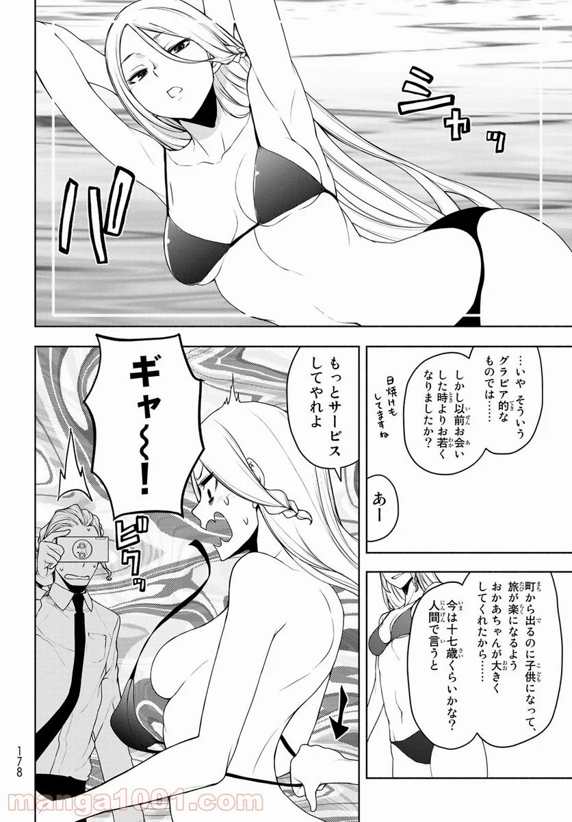 夜桜四重奏～ヨザクラカルテット～ 第167話 - Page 10