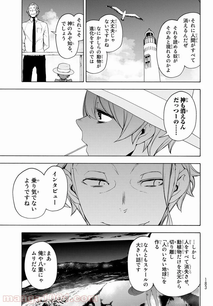 夜桜四重奏～ヨザクラカルテット～ 第167話 - Page 15