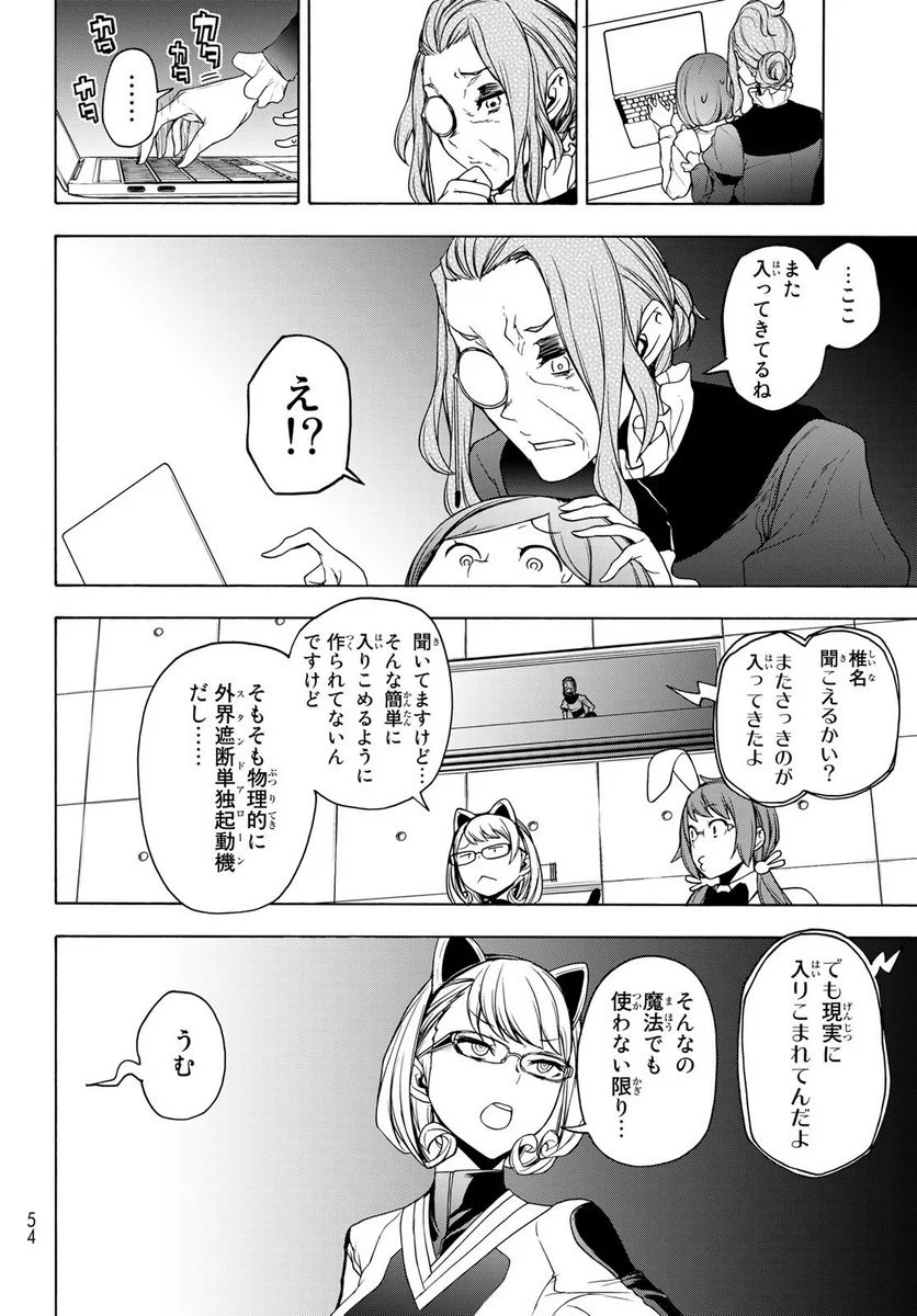 夜桜四重奏～ヨザクラカルテット～ 第167話 - Page 104