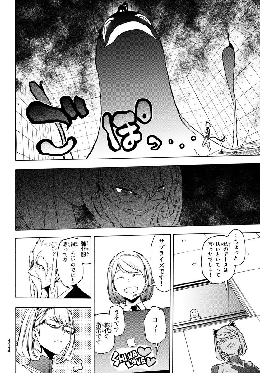 夜桜四重奏～ヨザクラカルテット～ 第167話 - Page 56